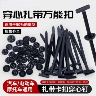 汽车通用扎带卡扣固定穿心钉固定底板扎带式卡扣修理扣塑料紧固件