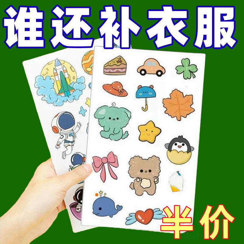 羽绒服补丁贴免缝无痕