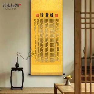 太上老君说常清静经太上感应篇挂画修行心经字画客厅玄关装饰卷轴