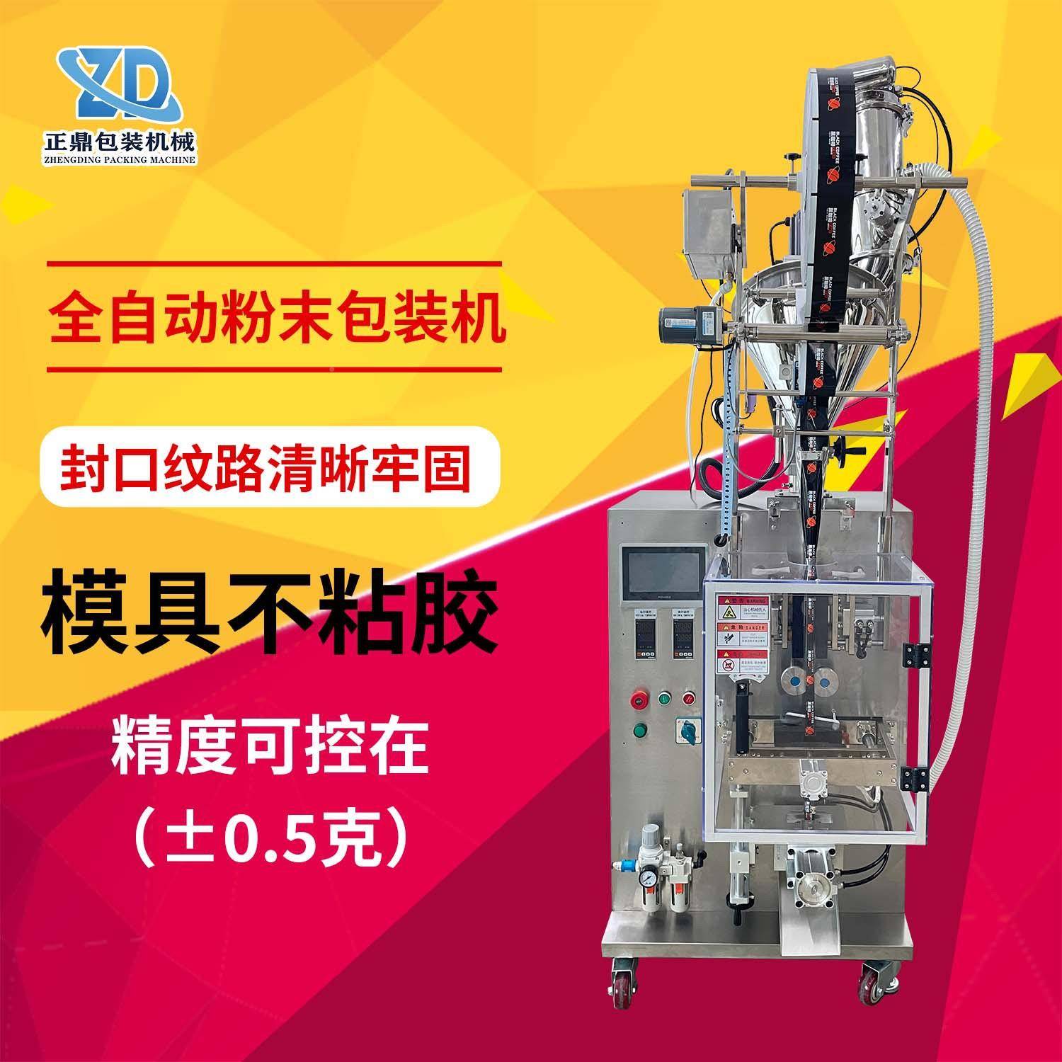 多功立式能圆角袋粉末包装机自真 空动上料黑ZD-240-F咖啡粉末罐