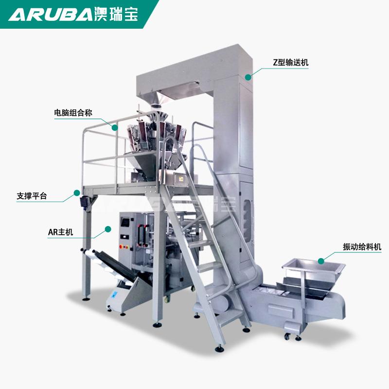 厂家供应坚果干果自动称心重立AR-420A式包休食装机 闲品开果包装