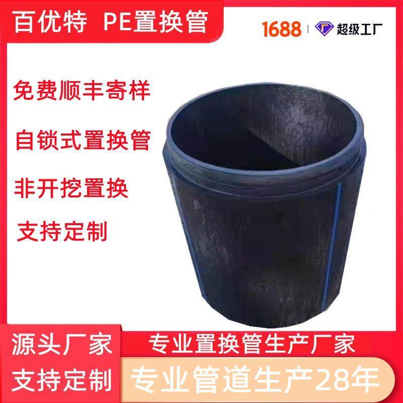 百非优特912 换短pe置管 城市开挖排污置换管道 HDPE自锁式置换管