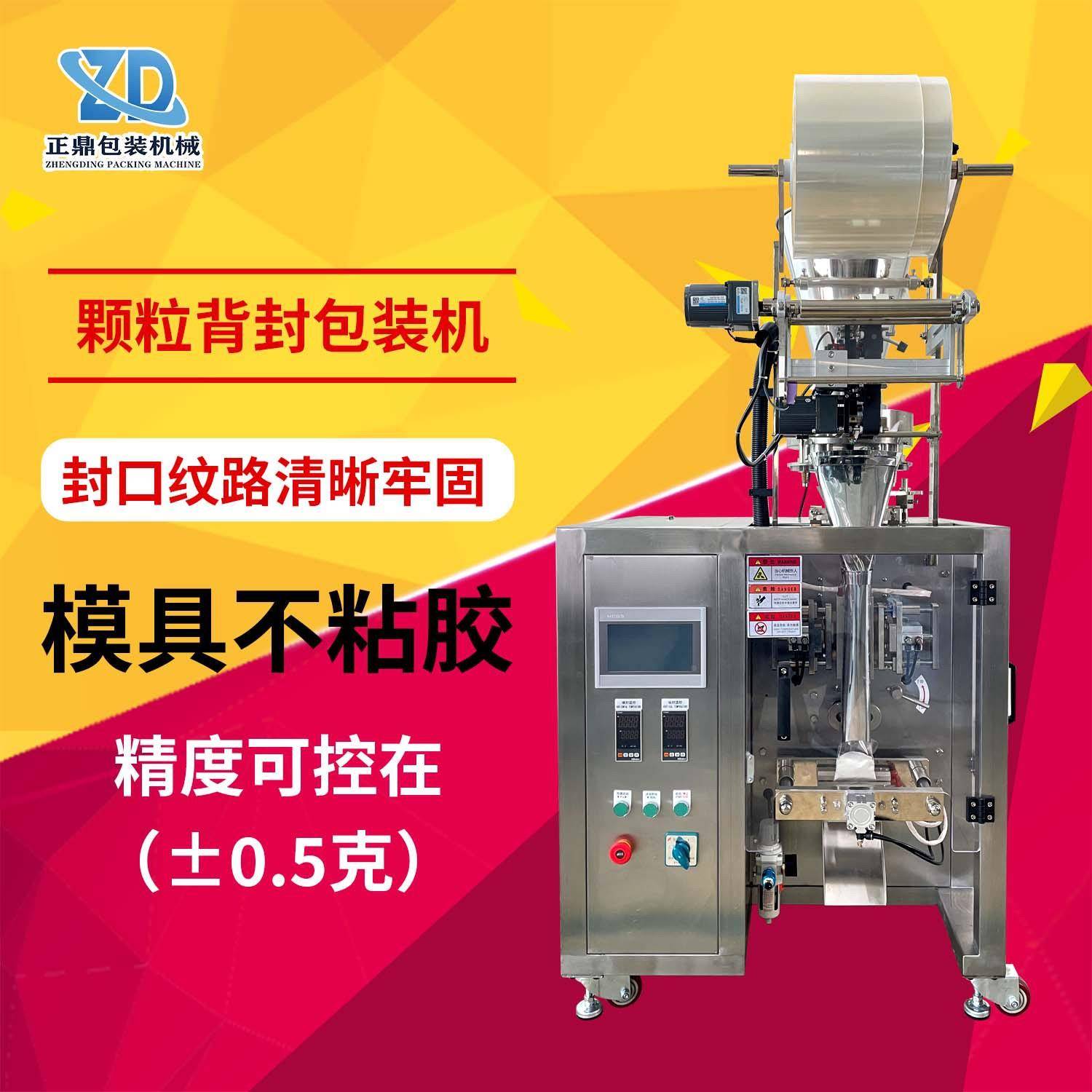 能多功高速麦片颗粒袋食品ZD-S-220包装机机 颗粒量杯包装 茶叶粒