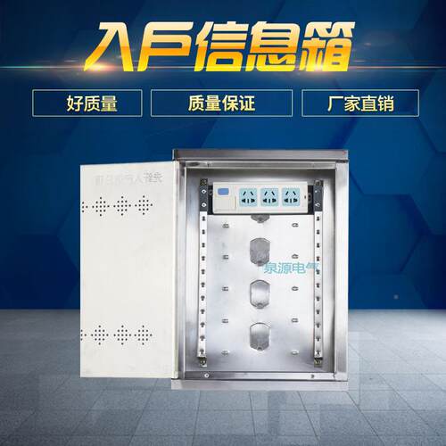 弱电箱不锈多媒体信息箱光纤入户信白息钢箱-BXG4钢箱QY线E综合面