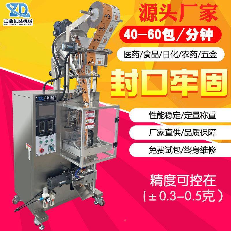 自袋装五谷粮餐粉剂包杂装机固代体饮料ZD-240F营养粉末灌装机定