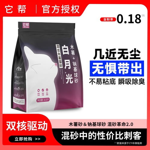 白月光混合木薯猫砂除臭近乎无尘防粘底混矿砂木薯猫砂易结团猫砂