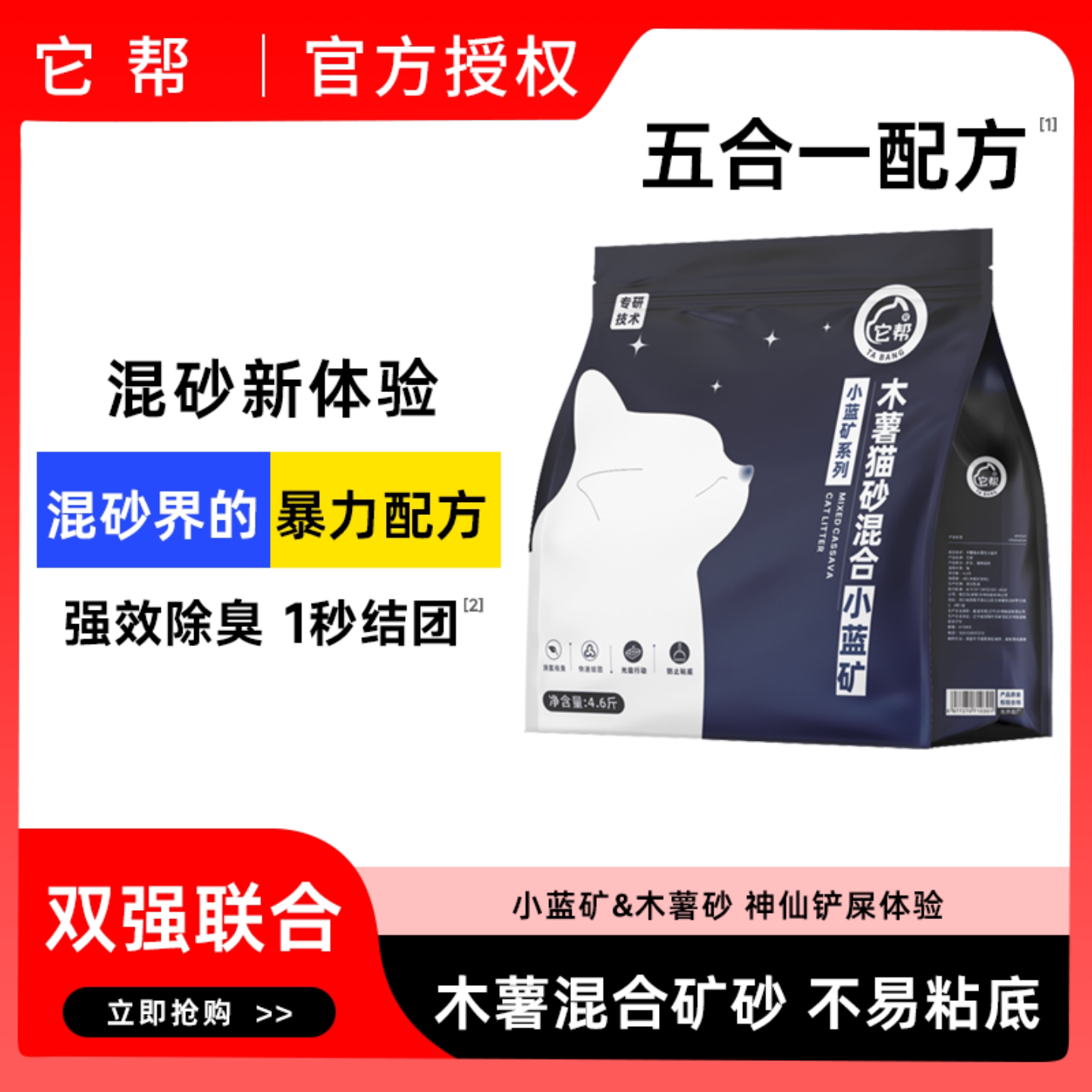 【木薯砂混合小蓝矿】它帮钠基矿砂猫砂防除臭低尘木薯混合型猫砂