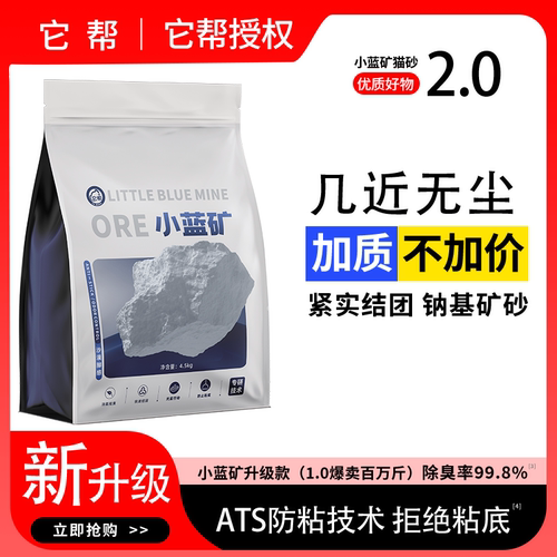 小蓝矿升级款防粘底猫砂除臭猫砂矿砂钠基矿砂活性炭结团快近无尘