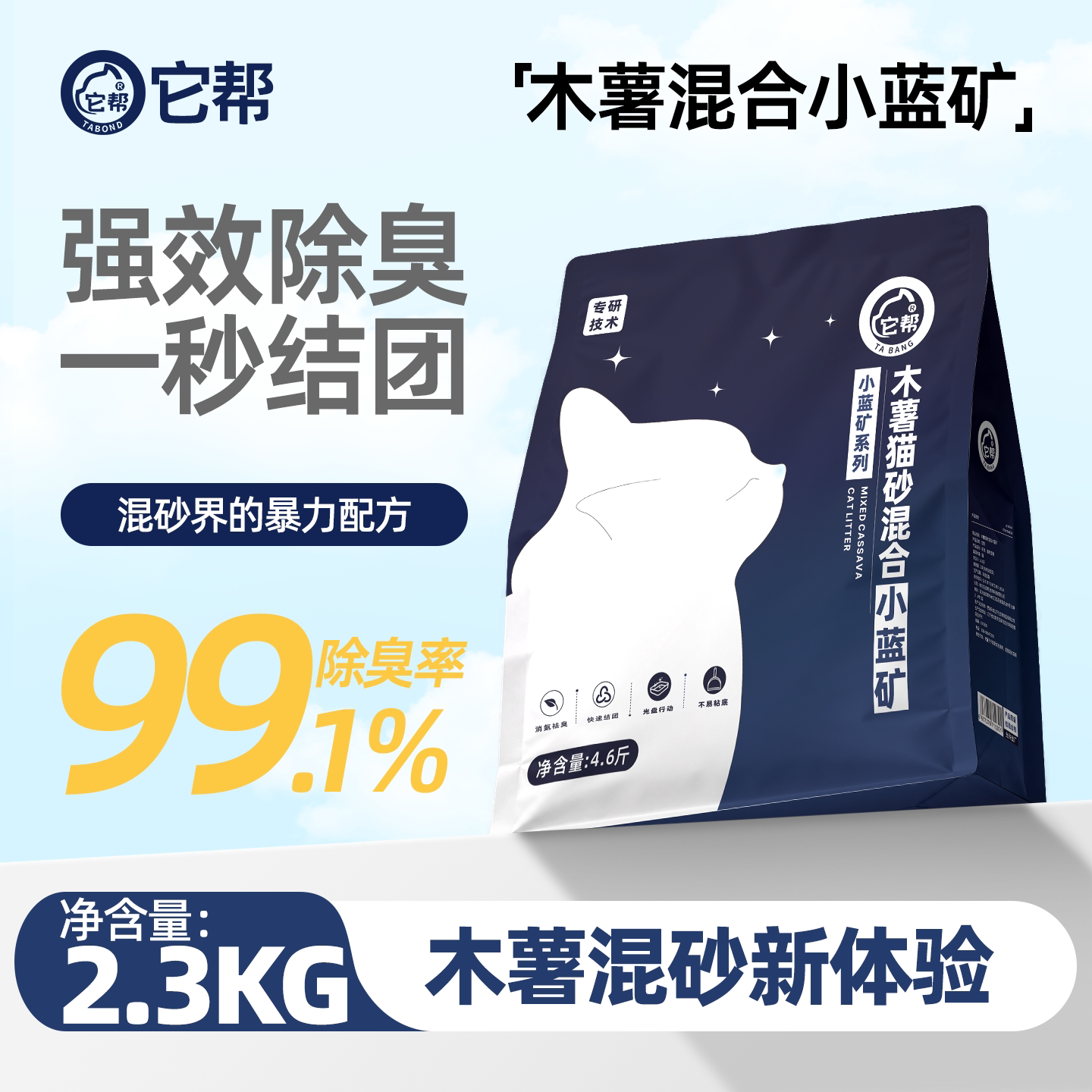 它帮木薯砂混合小蓝矿钠基矿砂猫砂防除臭低尘木薯混合型猫砂包邮