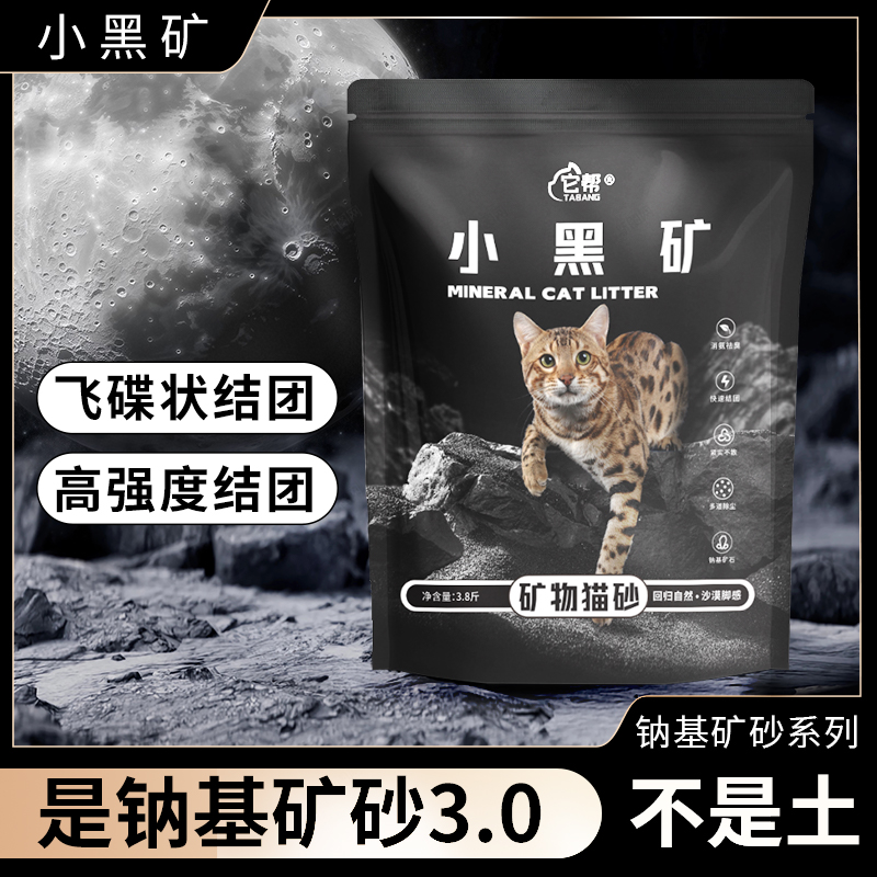 小黑矿钠基矿砂易结团除臭20斤装