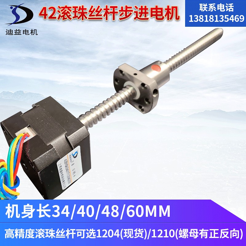 极速新品2滚珠丝杆步进电机h34/h40/h4E8/h60高/121T0滚珠丝杆直