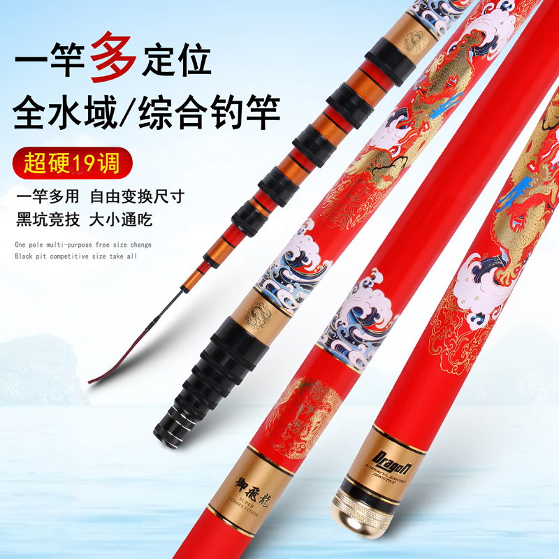 极速19调8H超轻超硬高碳素一竿多A用钓28调鱼竿6H大物钓7.2米定位