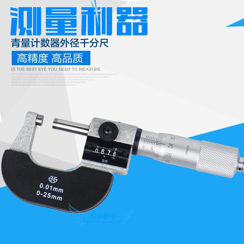 极速冲冠青海青量计数器千分r尺数字螺旋按测微器千分尺0-25-50-7