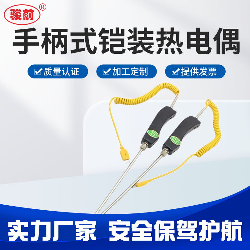 极速。铠装热电偶阻WRNK-187/104M大手柄手R持式热电偶温度感测器