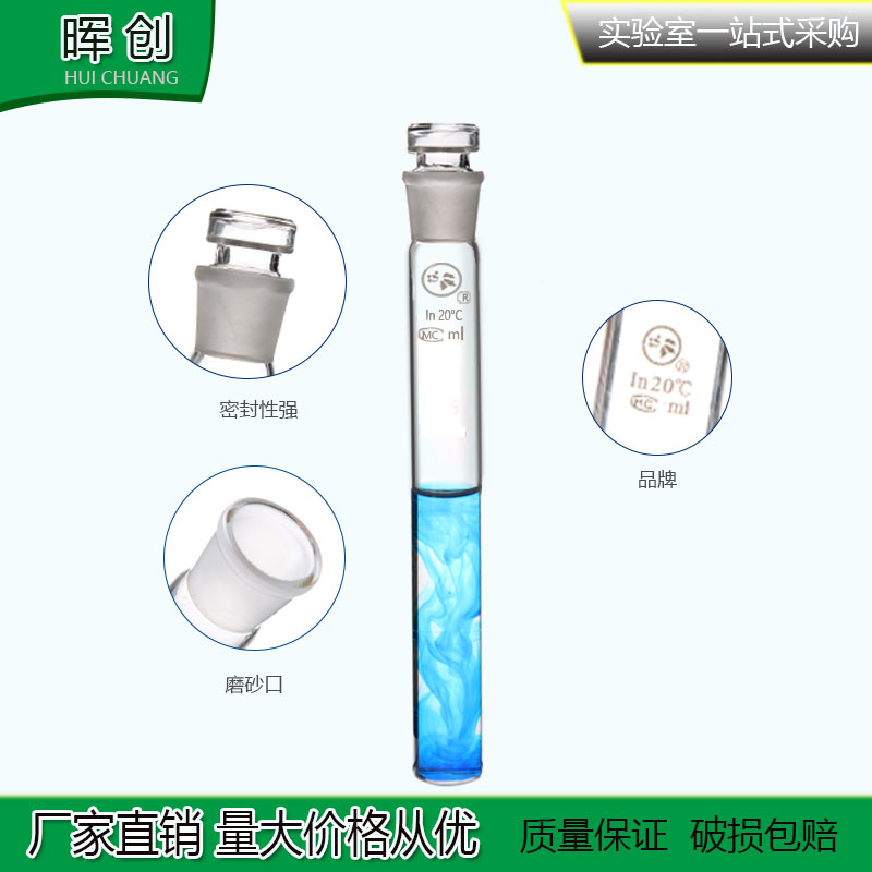 极速玻璃具塞比色管5 10 25 50ML实验室磨口具塞刻度X试管平底比