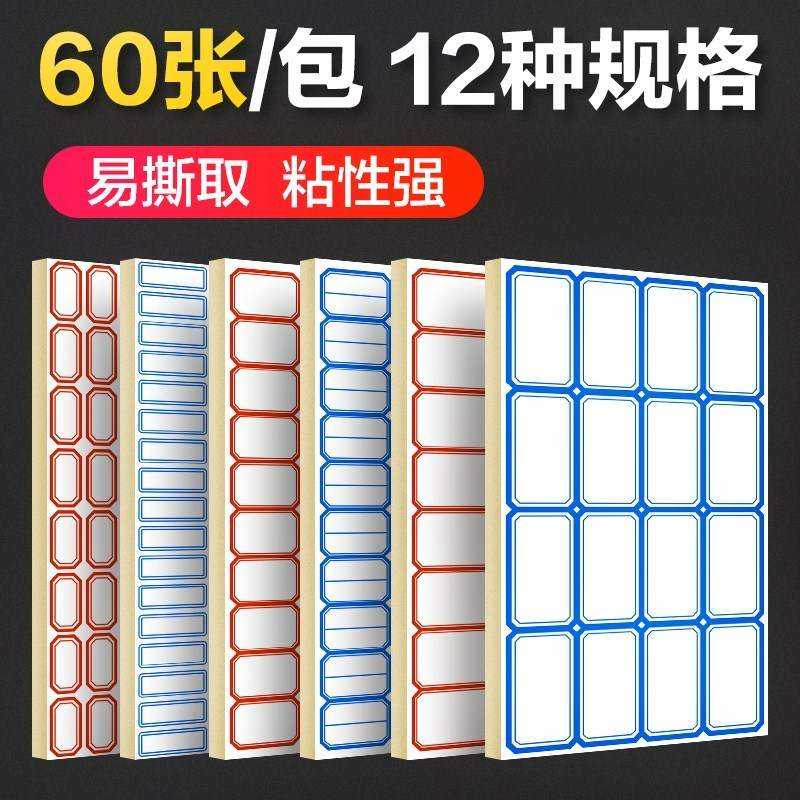 极速贴纸标贴标h签纸手写打印纸标价分类可打印大号口取纸不干胶
