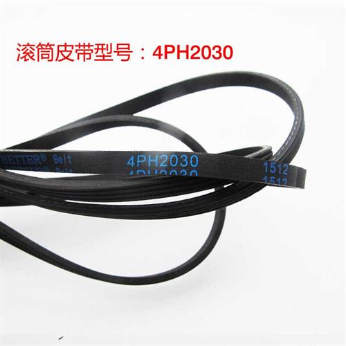 极速原装烘c衣机绿色散热圆皮带滚筒烘干衣机4PH2030黑色扁皮带配