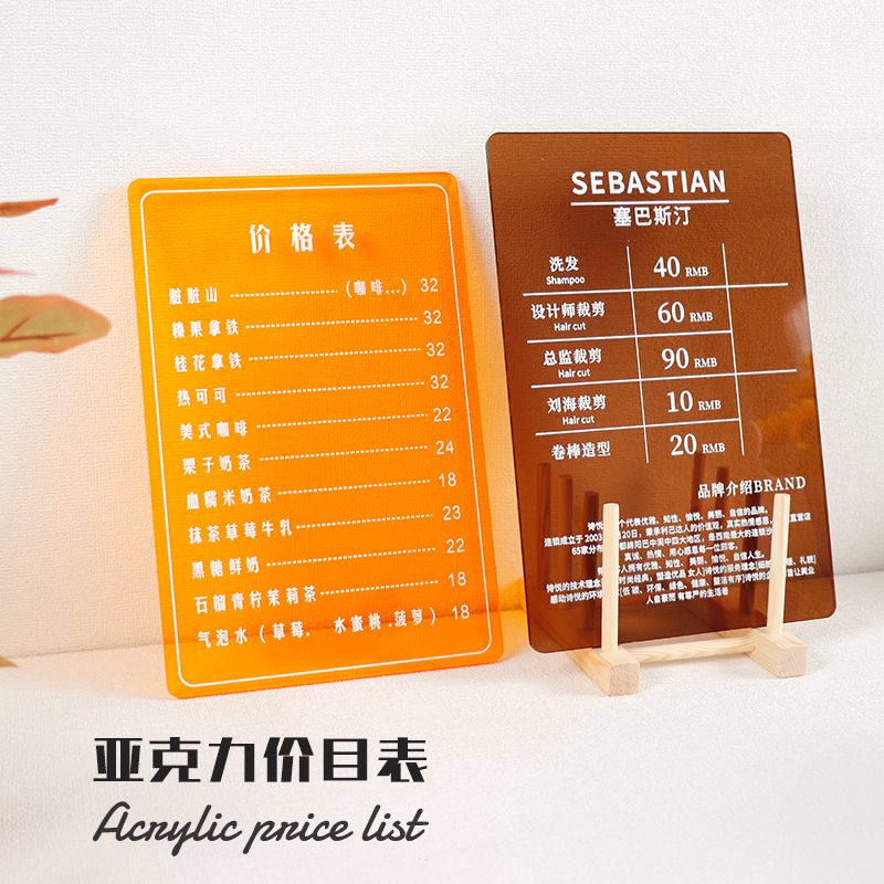 极速压克力台卡i展示牌立牌定制台牌桌面标价目表摆台酒水餐牌价