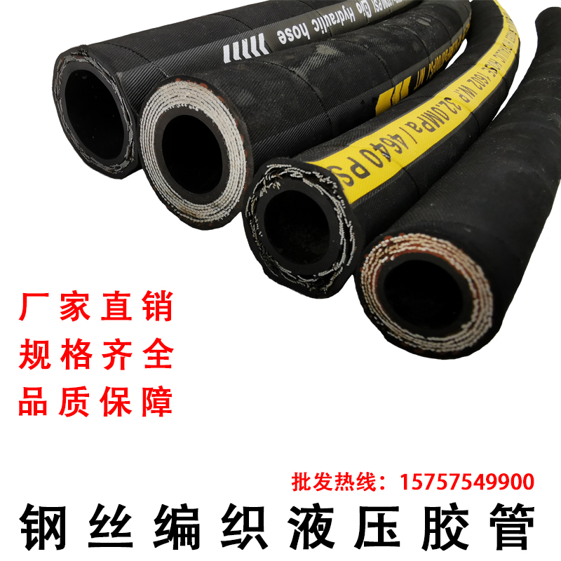 极速内径25/32/38/45/51/64/76/89mm单层P编织钢丝橡胶软管/液压