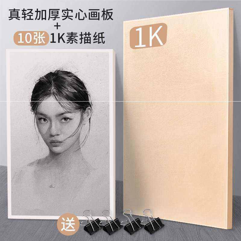 极速新款 实木质2mk半开全开实心水粉素描纸1k画板画架整开画板/