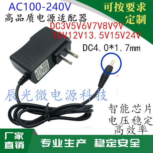 极速DC3伏5dV6V7V8V9V10V12V13.5V15V24V1A1.5A2电源适配器DC4.0*