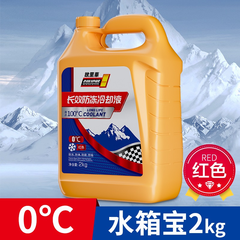极速适用华晨海狮EV小海狮uEV防冻液汽车冷却液发动机水箱宝红色