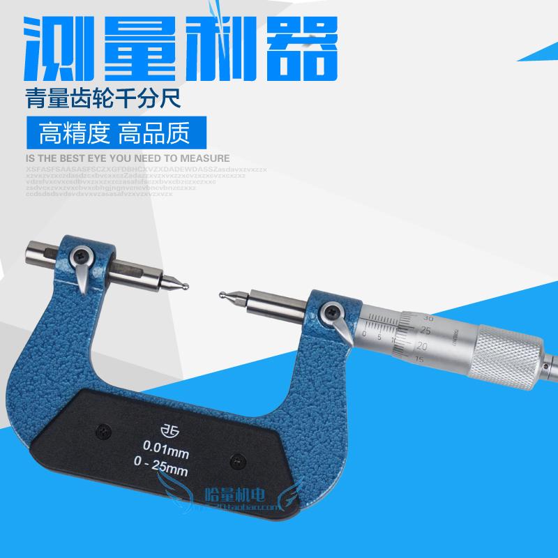 极速冲冠 青海青量齿轮千分尺节圆直径球头测量千分M尺0-25-50-75