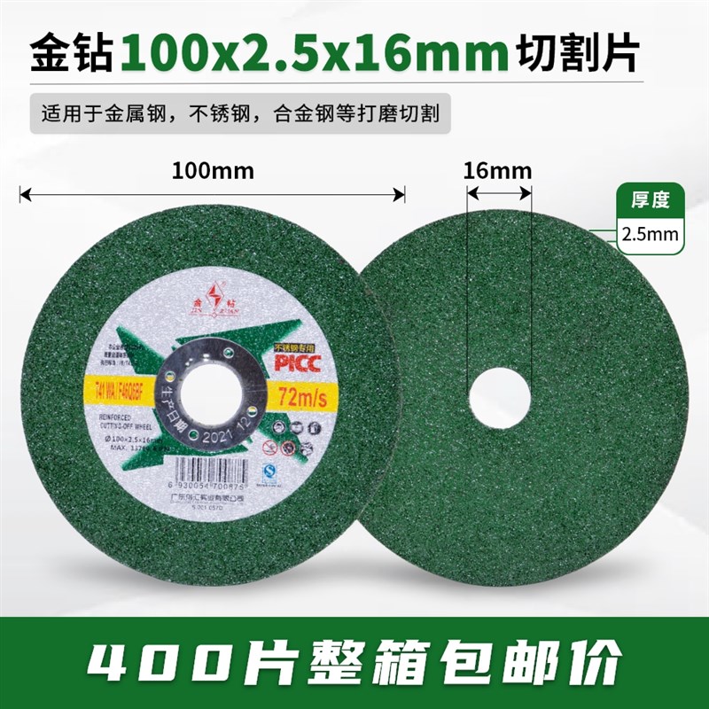 极速切割片107*1.2p*16金属不锈钢切割100型角磨机砂轮磨光片锯片