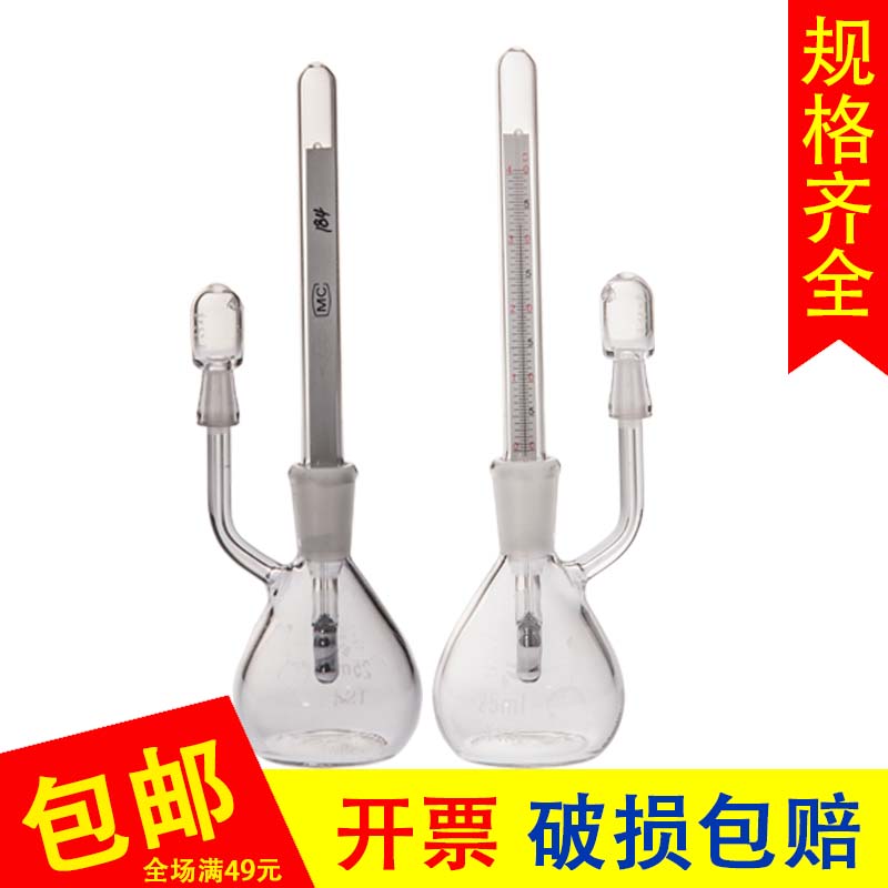 极速比重瓶25ml玻璃附温比重瓶密度计密度N瓶玻璃温度计实验室比