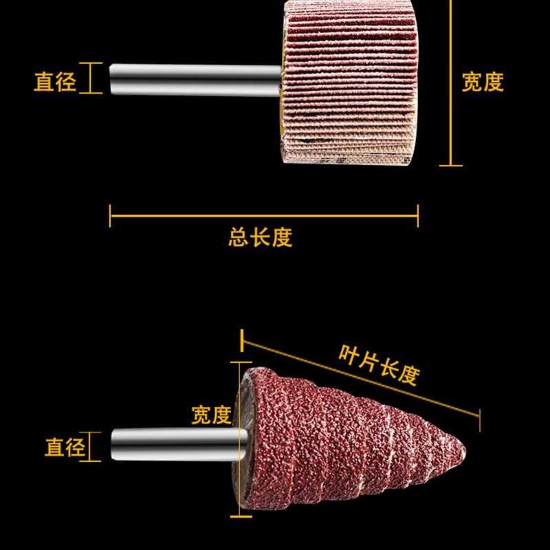 极速带柄叶轮抛光l磨头电动直磨机钻头打磨电钻除锈锥形百叶轮内