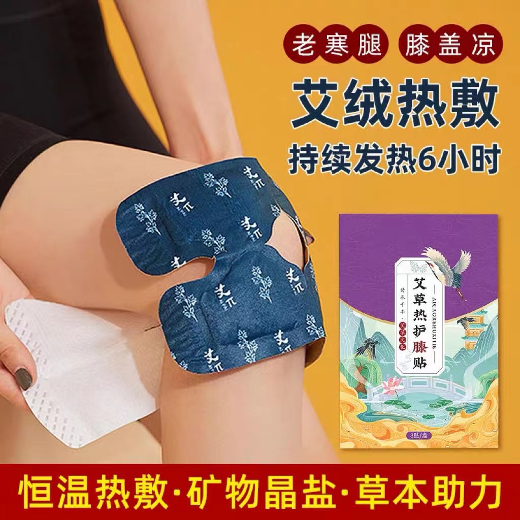 极速艾草发热暖膝护膝贴自发热膝盖保G暖贴老寒腿膝热敷贴关节暖