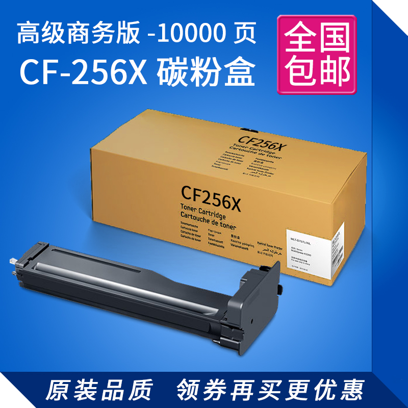 极速CF256X碳粉盒 大容量 适用HPM436Dn M433a复印机 M436nda 打