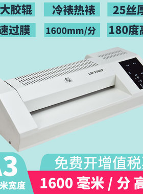 极速雷盛LM-3i306T塑封机A3大型A4通用照片相片塑封过塑过胶机6辊
