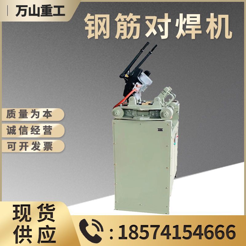 极速高压闪光对焊机o建筑工地焊接机圆钢方钢钢管对焊机钢筋对焊