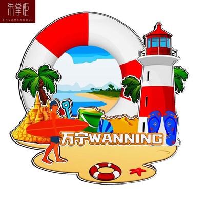 极速中国海南琼海万宁q陵水儋州博鳌城市木质冰箱贴卡通文创旅游