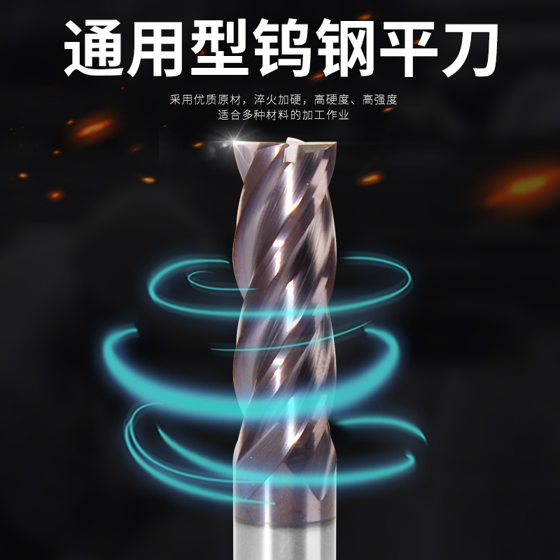 极速通用55度钨钢铣刀硬质合金4刃平底涂M层数控雕刻机四刃平刀立