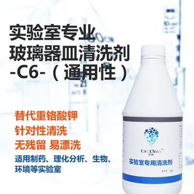 极速玻璃器皿清洗液实验室洗瓶剂仪器清洗剂实验S清洗剂可替代波