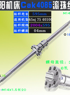 极速沈阳数控机牀丝杆calk4085 6150 3665 3675 5085nj车牀x轴滚