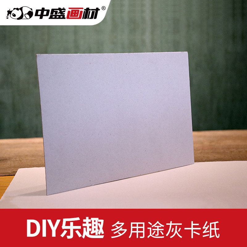 极速灰卡纸绘画厚纸板模型纸硬卡纸手工灰L纸板DIY硬纸板封面纸,文具电教/文化用品/商务用品,绘图/白图纸,淘宝优惠券,粉丝福利购,淘宝优惠卷