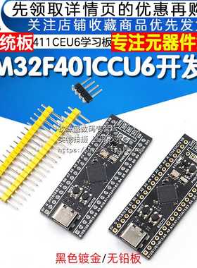 极速新品STM32F4学01CCU6 开发板ASTMF32411CE系U6 核心板 F4小统