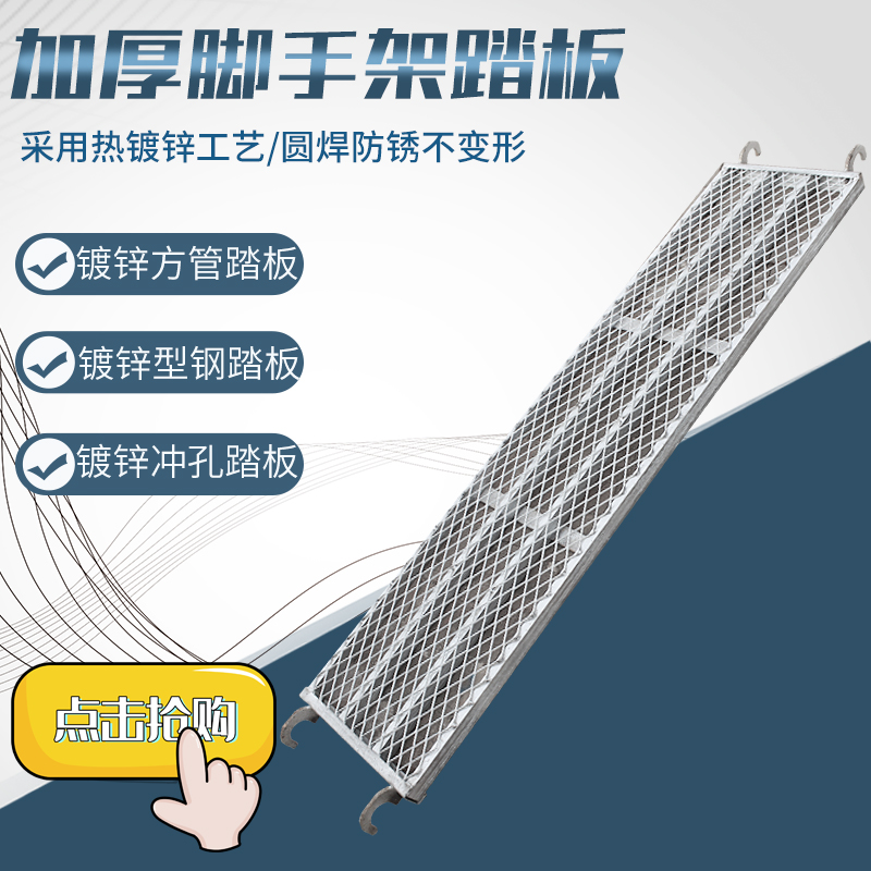 极速厂销移动鹰架加厚镀锌踏板A鹰架踏板配件 鹰架配件方管踏品