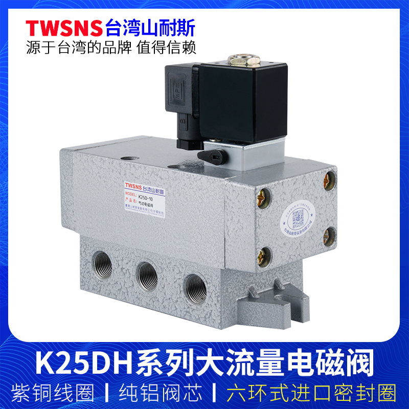 极速二位五通单电控电磁阀K25DH-6 8C 10 15 20 25换向阀停止阀老