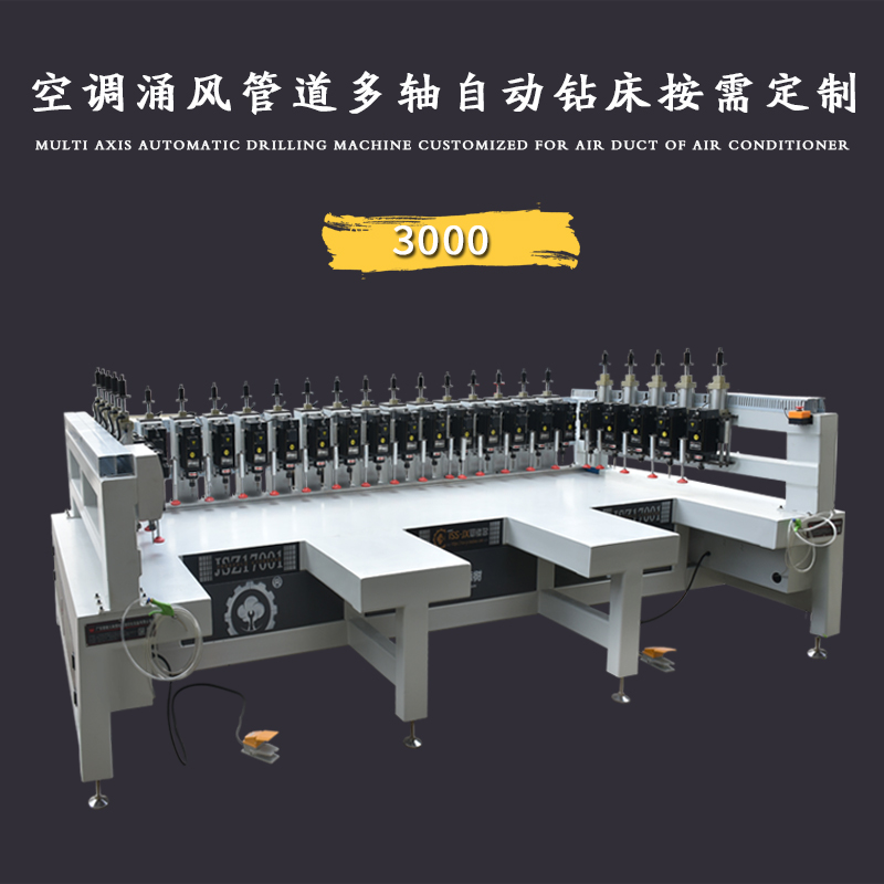 极速新品制冷冰柜铝挤型s材料多头自动钻孔机空调风管彩板铝塑U钢