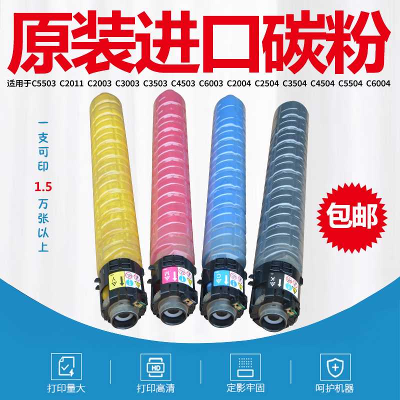 极速理光复印d机MPC2011粉盒C6003 C5503 2503 3503SP印表机 墨粉