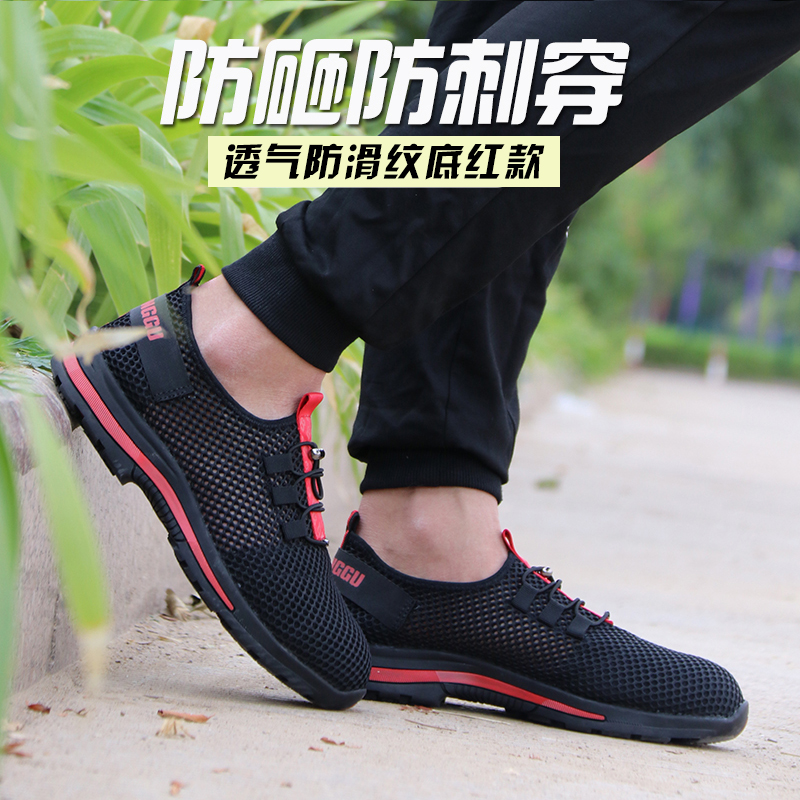 极速劳保鞋男款士防砸防刺穿s钢头工作轻M便夏季透气防臭工地带钢