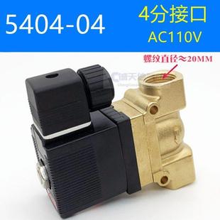 220V24V 5404 4分高温高压电磁阀 蒸汽阀水阀气阀吹瓶机阀5MPA