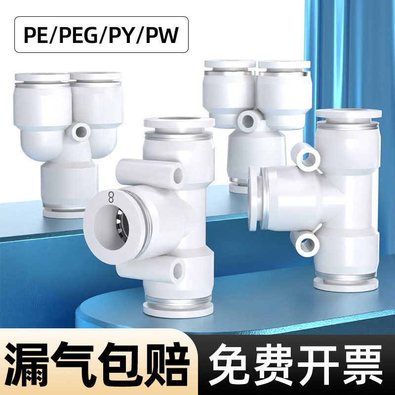气管快速接头气动三通PE/PY异径变径PEG/PW快插高压8/10/12/16mm