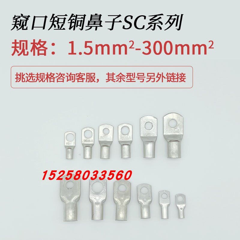 窥口铜鼻子SC1.5/2.5/4/6/10-5-8接线端子纯铜接头电缆压接线耳