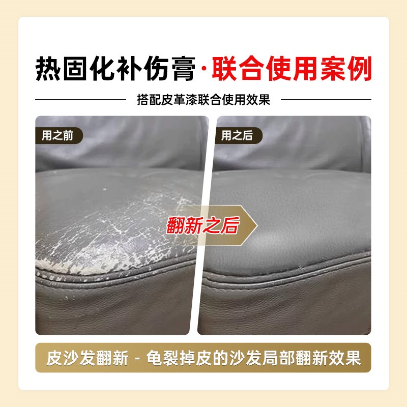 无穷花热固化皮革补伤膏压纹剂修复快干真皮沙发汽车座椅磨损破洞