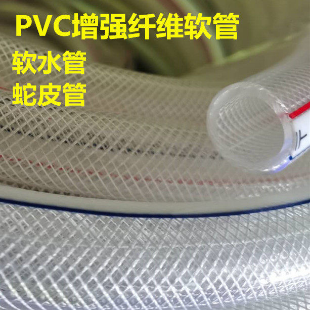 PVC软管增强管蛇皮管塑料管橡胶管自来水管浇花地pvc增强网线管20